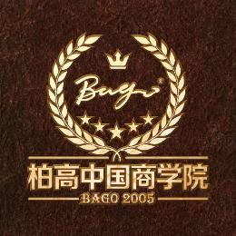柏高中国商学院