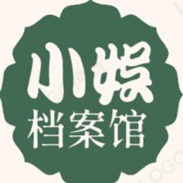 小娱铛案馆