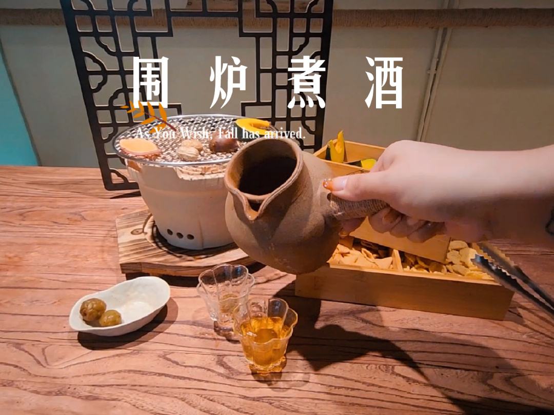 泥炉煮酒图片