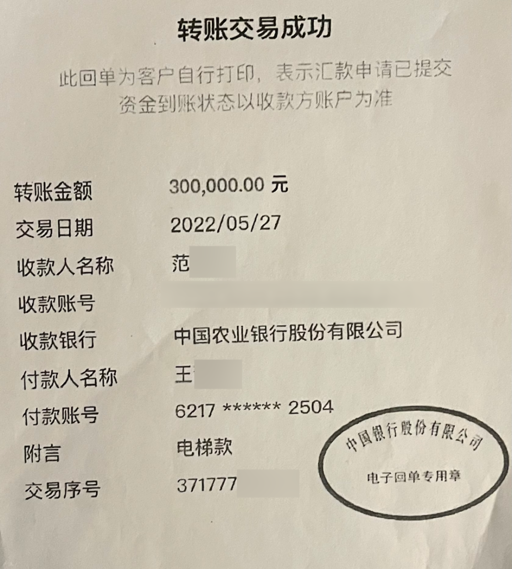 转账3000成功图片图片