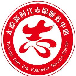 新时代志愿中心