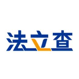 法立查1