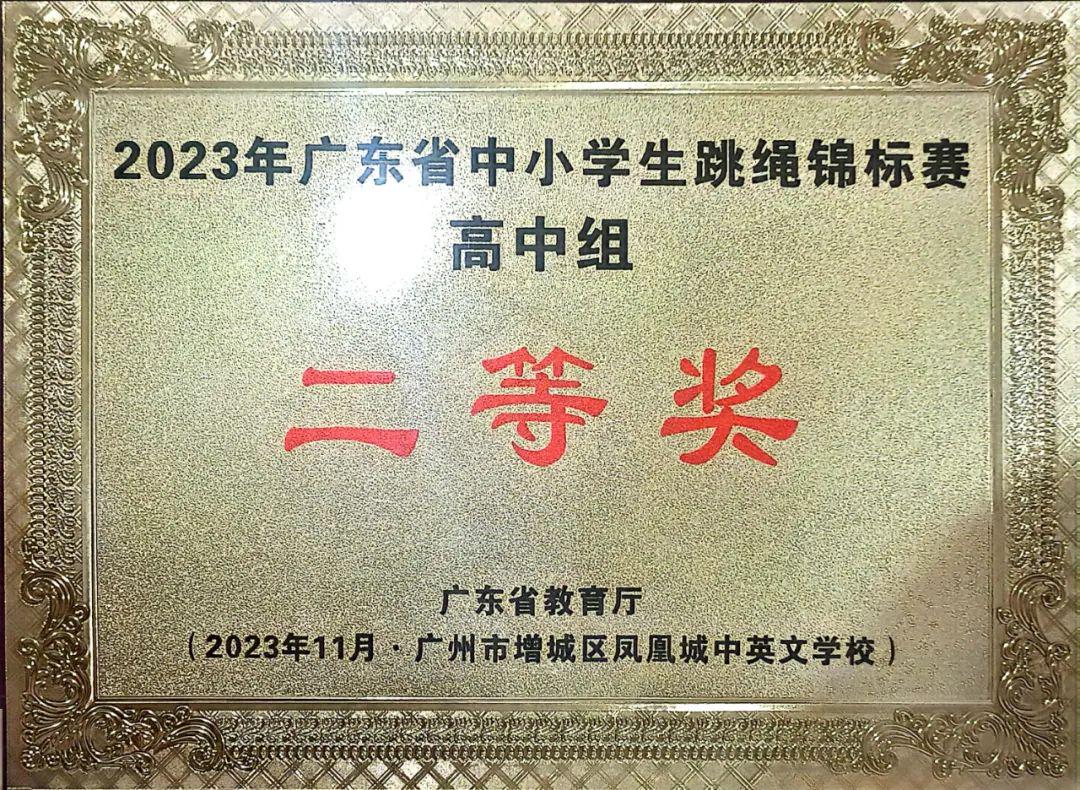 惠来县第二中学校徽图片