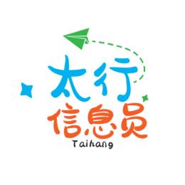 太行信息员