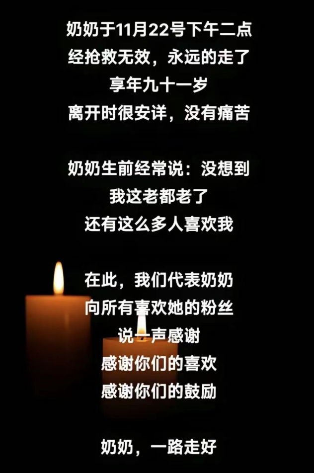 痛心!网红酒仙奶奶去世,生前喝茅台抽华子,孙媳妇透露死因