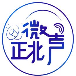 正北微声