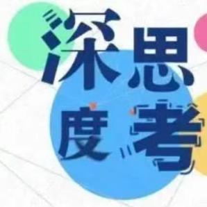 深度思考的买房经验分享