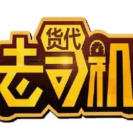 货代老司机