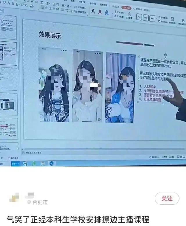 安徽一所高校被传开设擦边直播课程：教学生向“大哥”要钱要礼物