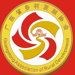 广东乡村发展