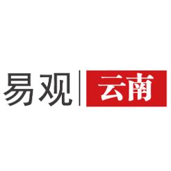 易观彩云之南