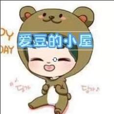 爱豆的小屋