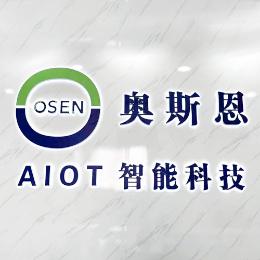 奥斯恩智能科技