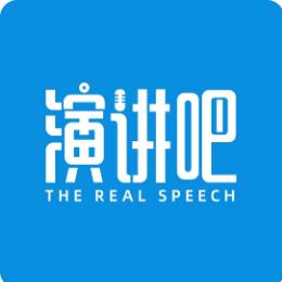 演讲吧平台