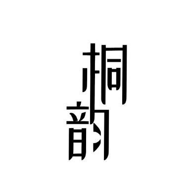 兰考桐韵民族乐器