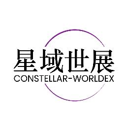 星域世展展览广州有限公司