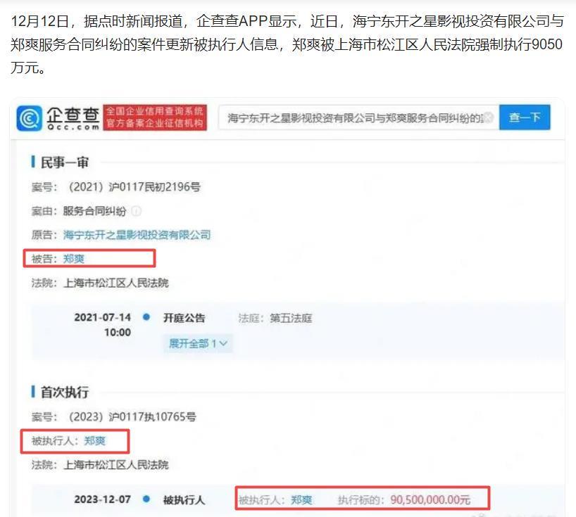 郑爽再迎坏消息：被强制执行9050万，长期定居国外生活显落魄！3