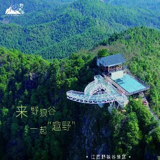 江西野狼谷景区