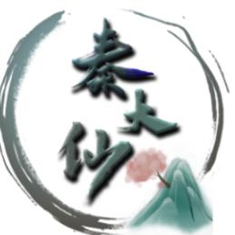 秦大仙侃剧本主