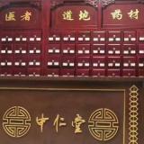 中仁堂百分百