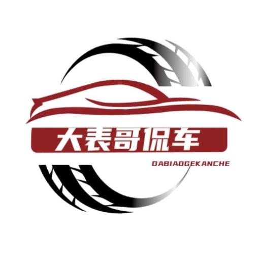 大表哥侃车