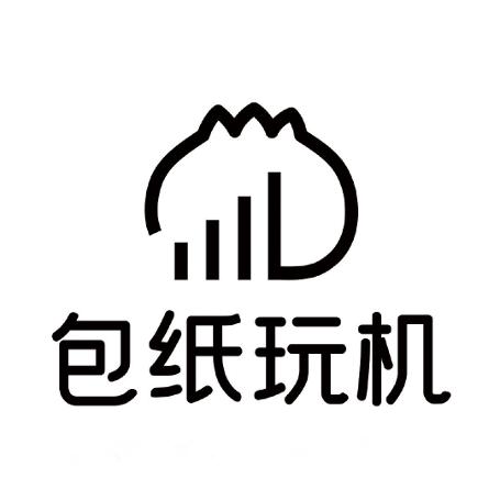 包纸玩机