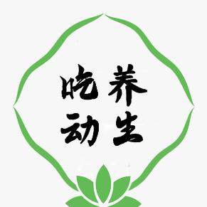吃动养好身
