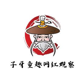 子牙童趣网红观察