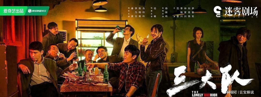 《三大队》:秦昊再度出演,惊心动魄的追凶好剧