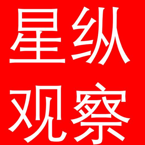 星纵观察