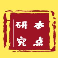 本点研究