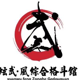 德阳炫武風综合格斗