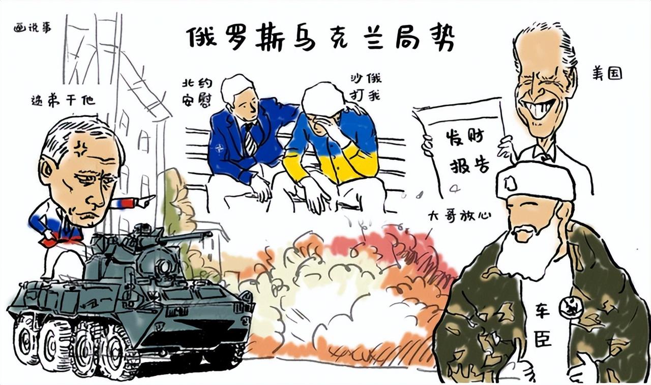 俄乌冲突漫画图片图片