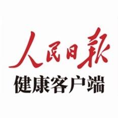 人民日报健康客户端