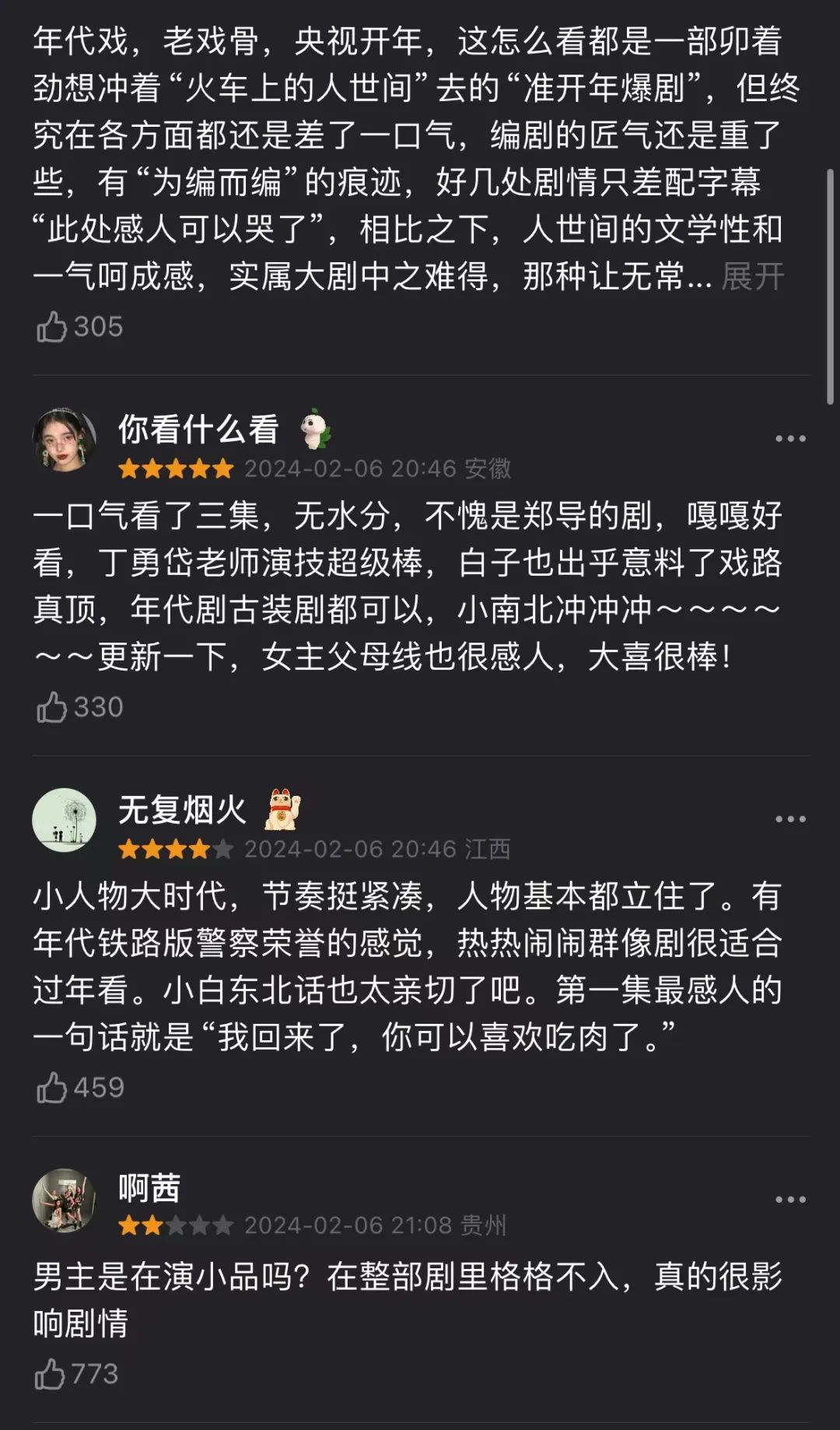 还得央视爸爸，又押中宝了18