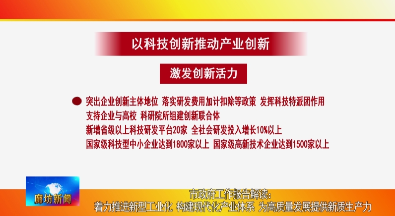 突出企业创新主体地位,落实研发费用加计扣除等政策,发挥科技特派团