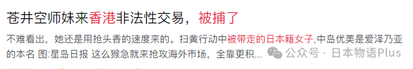 三上悠亚到了广州，ins发布“在中国的回忆”私照后引爆评论……3