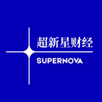 超新星财经