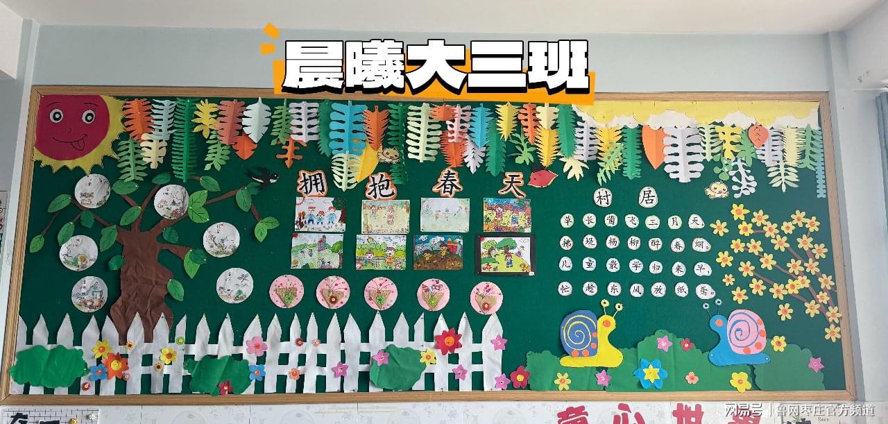 枣庄市市中区鑫昌路小学幼儿园开展春季主题墙评比活动