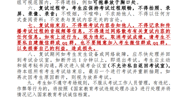 被举报考试成绩取消!考研复试时这几点不要犯,会被判0分!