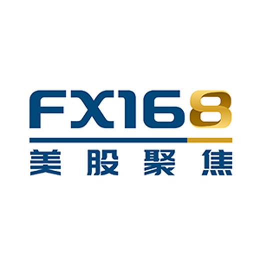 FX168美股聚焦