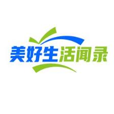 美好生活闻录