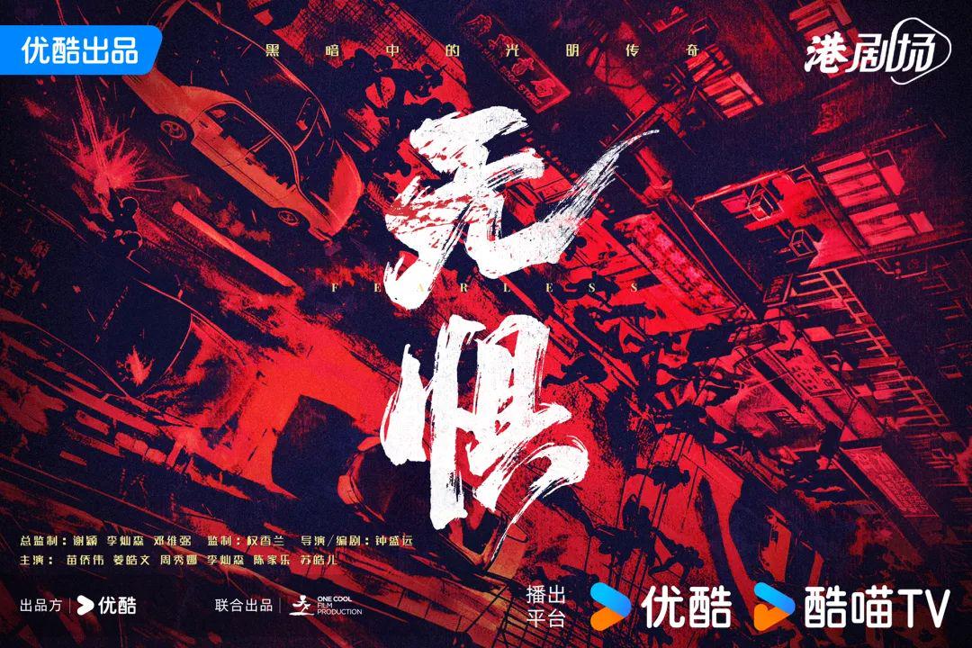 狠狠爽到，我的港剧DNA被酷「盘活」了！-风君娱乐新闻