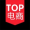 TOP电商