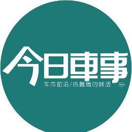 今日车事