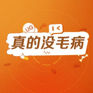 真的没毛病
