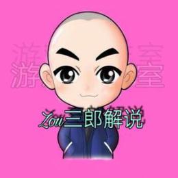 左三郞解说