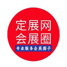 会展圈定展网