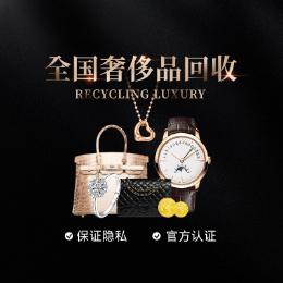 钻转奢侈品回收