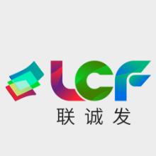 联诚发LCF